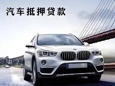 睢宁车抵贷如何办理押车和不押车?